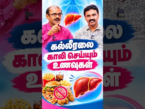 இது தெரியலன்னா உங்க கல்லீரல் காலி.. எல்லா மக்களுக்கும் தெரியப்படுத்துங்க | Doctor Interview