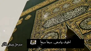 انشودة لديار الله أمضي الشوق والحنين إلى بيت الله  انشودة لديار الله أمضي الشوق والحنين إلى بيت الله