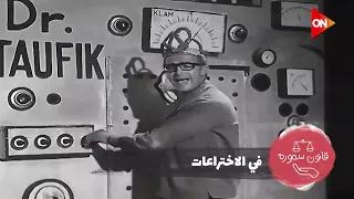  قانون سمورة في الاختراعات دندنها