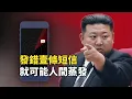 Download Lagu 北韓恩情手機長啥樣？自帶監視軟件，每15分鍾自動截屏接受檢查