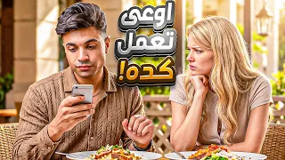 كيف تتجنب 'الفريند زون' من أول ديت؟ (خطوات عملية)