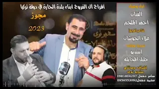 الفنان احمد ملحم شاعر المجوز علاءحوشان استديو خليل مجابله 0933869255 0940134544 0951406053 