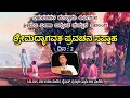 Download Lagu Veena Bannanje Summane|| ಶ್ರೀಮದ್ಭಾಗವತ 2