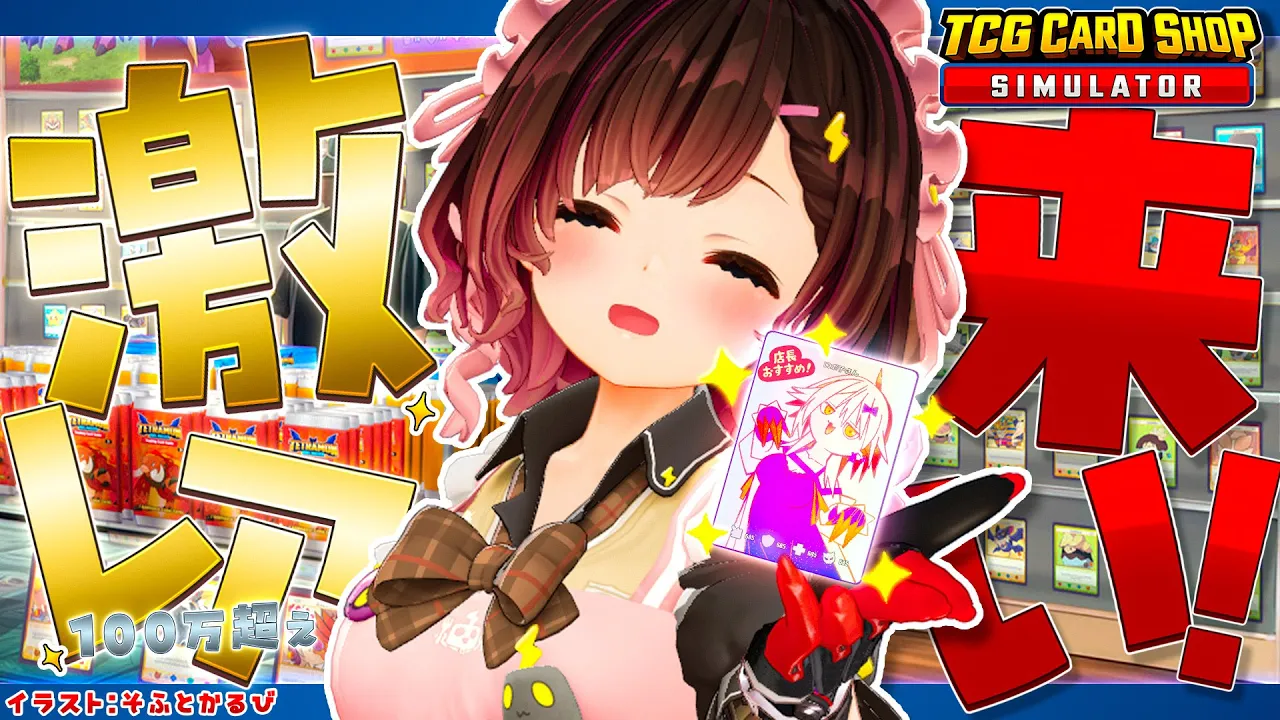 【 TCG Card Shop Simulator 】最近調子どうですか～～？？【ホロライブ / ロボ子さん】