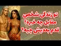 Download Lagu شاینی تاروت - تو زندگی شخص مقابل چه خبره؟ قدم بعدیش چیه؟