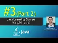 Java Chapter 3 Part 2 Selections