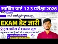 Alim Exam Date 2026 | Fazil Exam Date 2026 /  Alim P1 \u0026 P2 Exam 2026 Kab Se Hoga / New Exam Date