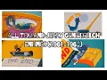 Download Lagu All Tom and Jerry Gene Deitch endings (1961-1962)