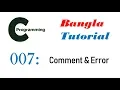 007 Comment Error C Program Bangla