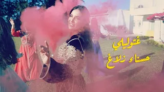 HASNAA ZALAGH GHATWELILI EXCLUSIVE MUSIC VIDEO حسناء زلاغ غتوليلي فيديو كليب حصري 2019  HASNAA ZALAGH GHATWELILI EXCLUSIVE MUSIC VIDEO حسناء زلاغ غتوليلي فيديو كليب حصري 2019