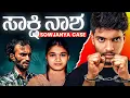 Download Lagu ಧರ್ಮಸ್ಥಳ Village Horror Part 2 | ಸಾಕ್ಷಿ ನಾಶ | Sowjanya Case.