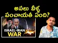 Download Lagu IRAN vs ISRAEL CONFLICT EXPLAINED IN TELUGU | WHO IS BEHIND THIS ? SRINU65 | TRUMP | MODI |