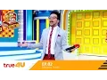 THE PRICE IS RIGHT THAILAND ราคาพารวย [Full Episode 02 - Official by True4U]