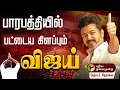 Download Lagu 🔴LIVE:  TVK Madurai Manadu  | பாரபத்தியில் பட்டைய கிளப்பும் விஜய்... தொடர் நேரலை | TVK Vijay | PTD