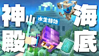 ただいま 1 20新バージョン海底神殿攻略 エルダーの鍛冶型 94 マインクラフト マイクラ まいくら Minecraft 