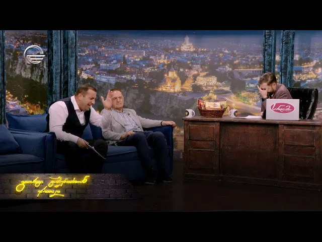 ღამის შოუ | 10 ოქტომბერი, 2025 წელი