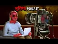 Download Lagu भूतिया Podcast | Bhootiya Podcast | Hindi Kahaniya | Stories in Hindi | Horror Stories in Hindi