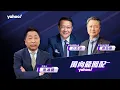 Download Lagu 美國內戰即將引爆？ 川普召回海外將領精神喊話就是要戰爭部！ft.賴岳謙、介文汲【Yahoo TV#風向龍鳳配】