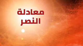 نشيد  معادلة النصر   حركة امل  محمد احسان عواضة دندنها