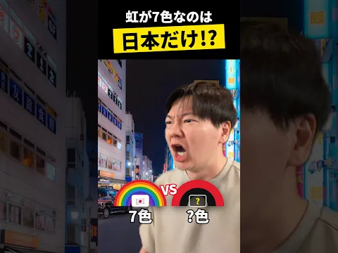 世界の「虹の色の数」が 衝撃すぎる【5カ国】