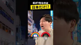 世界の「虹の色の数」が 衝撃すぎる【5カ国】