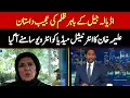 Lagu Imran Khan's Sister Aleema Khan Exclusive Interview with ABC News | #ReleaseImranKhan