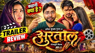 Surtaal | सुरताल | Kajal Raghwani | Kundan Bhardwaj | Trailer Review