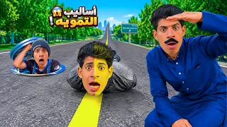 لما أخوك الصغير يستخدم أخطر أساليب التمويه بإستعمال لون واحد 😨😂| علاء حسين 