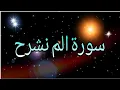 Download Lagu Surah Al-Inshirah | Recited Muhammad Taha | 94 - سورۃ الانشرح