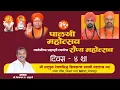 Download Lagu श्री सद़्गुरु रेवणसिद्ध शिवशरण स्वामी मठ - ३९ वे पालखी महोत्सव - दिवस चौथा आणि कळस मिरवणूक