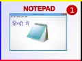 Notepad How to learn notepad Notepad Hindi me sikhe Part 1 2020