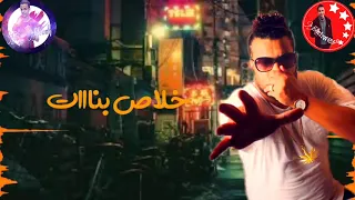 مهرجان امشي امشي خدي بعضك يلا وامشي حالات واتس فيلو و ابو ليله 2019 