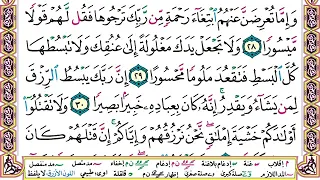 سورة الإسراء كاملة مكتوبة بصوت القارئ الشيخ ناصر القطامي Surat Al Isra A 