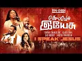 Download Lagu Solven Yesu | I Speak Jesus | Zac Robert | Sarah Evangeline | Glady Paul | Jasper Praiselin