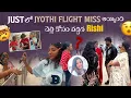 Download Lagu Just లో Jyothi Flight Miss అయ్యింది చెల్లి కోసం వచ్చిన Rishi@rishi_stylish_official 