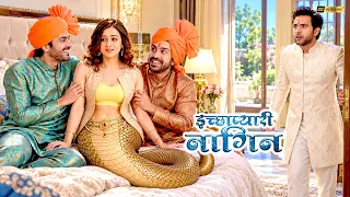 नागिन को अपने भाइयों के साथ सुहागरात मानते देख बब्बल को लगा धक्का | Ichhapyaari Naagin | इच्छाधारी