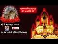 Lagu Dakshineswar Kali Temple : Live telecast of Shyamapuja : Maa Bhabotarinir Temple2025 : 20/10/2025