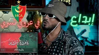 Ultras The Twelfth Player في عروقي تسري Reaction 