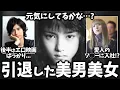Download Lagu 【有益2ch】あの人は今…芸能界を引退した美男美女、衝撃の現在…！【ガールズちゃんねる】