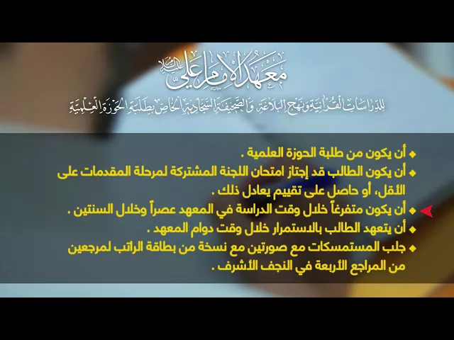 ⁣اعلان بدء التسجيل في معهد الإمام علي (ع) للدراسات القرآنية الخاص بطلبة العلوم الدينية