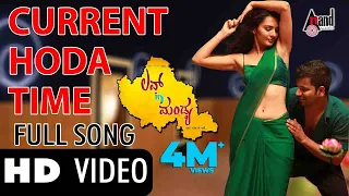 currentu hodha timeali video song love in mandya sathish ninasam sindhu loknath bappi lahari