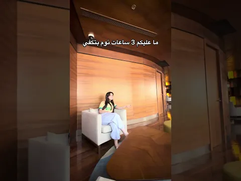 كم ساعة نوم بتكفيكم🫣🤣🤣 #اكسبلور #كوميديات #funny