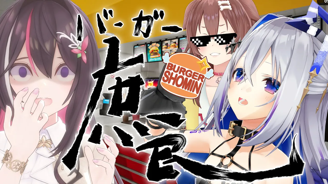 【Fast Food Simulator】バーガー庶民にNEWメンバーが……！？🍔🍔 【天音かなた/ホロライブ】