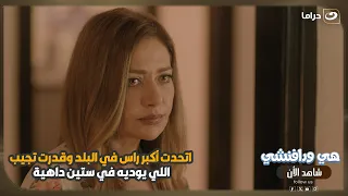 اتحدت أكبر راس في البلد وقدرت تجيب اللي يوديه في ستين داهية😳