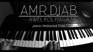 اول كل حاجة   موسيقي بيانو دندنها