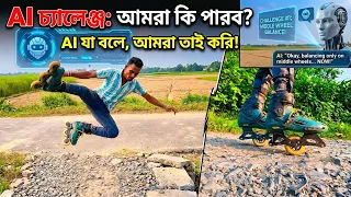 AI আমাকে স্কেটিংয়ে যে কাজগুলো করতে বলল, সেগুলো কি পারব? 😱🛼