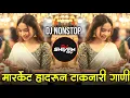Lagu Marathi Hindi Dj Songs -Trending Dj Song Nonstop 2026 - नॉनस्टॉप डीजे गाणी | Active Pad Dj Song -P46