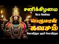 Download Lagu 🔴LIVE SONG|சனிக்கிழமை கேட்க வேண்டிய பெருமாள் கவசம் Saturday Perumal Tamil God Devotional Song