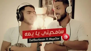                                 سامحيني يا يمه                           دندنها