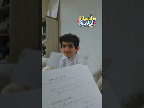 #أدعية_أولادي 1 💚